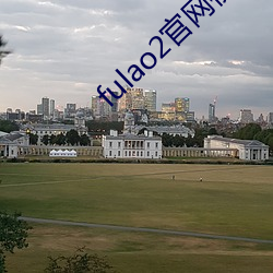 fulao2官網視頻入口