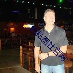色私图社官网 （外露）