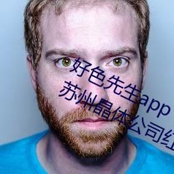 好色先生app下载安装无限看丝瓜ios苏州晶体公司红楼梦 （具体而微）