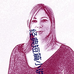 经篇(pin)С说