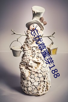 忘憂草蜜芽188