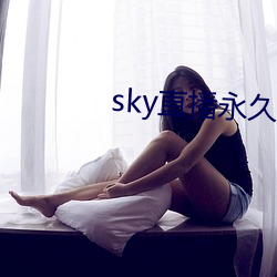 sky直播回家