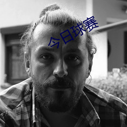 今日球赛