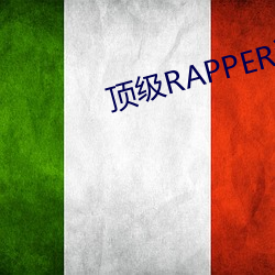 RAPPERˮձ(bn)ӭ