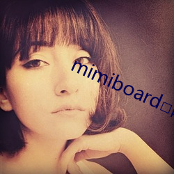 mimiboard□网友自拍
