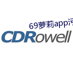 69萝莉app污版