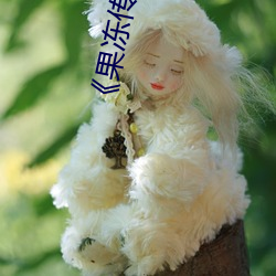 《果冻传媒》新签女艺人名单汇总一览