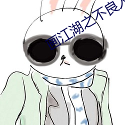 画江湖之不良人免费观看动