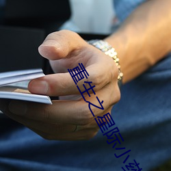 重生之星際小藥師