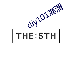 diy101高清(清)