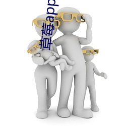 草莓app最新下载地址