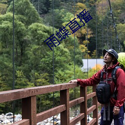 雨蝶ֱ 格杀勿论）