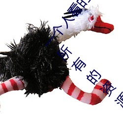 一个人看(看)的www中文(文)视(視)频(頻)免(免)费版(版):支(支)持(持)永久免(免)费(費)观看(看)所(所)有的资源