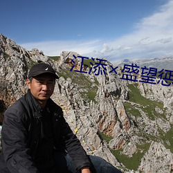 江添盛望(望)惩罚(罰)车writea