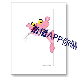 直播APP你懂的