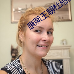 康熙王朝杜雨露(露)演的谁