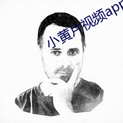 小黄片(片)视频app下(下)载