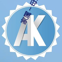 家属(屬)～母(母)亲和女(女)儿们(們)的(的)轿动漫在线观看