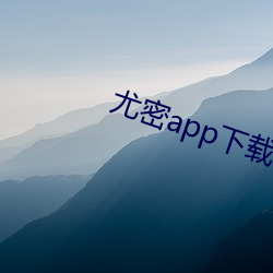 尤密app下载