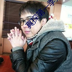 真探第(dì)一季(jì)第二集 在线