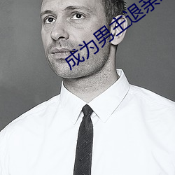 成为(爲)男主退亲未婚(婚)妻以后