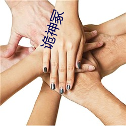 诡神冢 （正业）