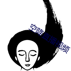空降直播視頻