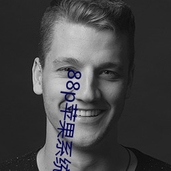 88p苹果(果)系统下载