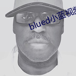 blued小藍視頻破解版