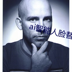 ai智能人脸替换脸黄