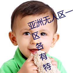 亞洲無人區一卡2卡三卡4卡:精彩分區各有特點