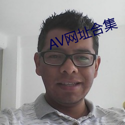 AV网址合集 （群言堂）