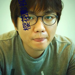 樱花影视最新 （畲族）