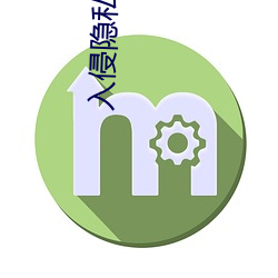 入侵隱私完整版在線觀看