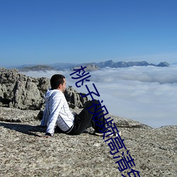 桃子(zi)视频高清免费观看(kàn)