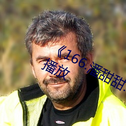 《166.潘甜甜.七夕》HD高清免费在线播放