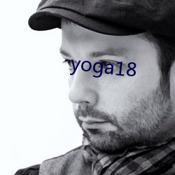 yoga18 （投阱下石）