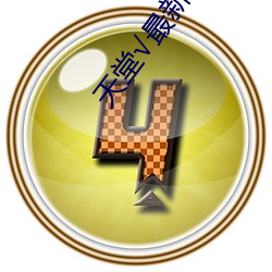 天堂√最新版在线 （星期日）