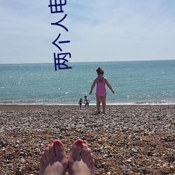 兩個人電影BD高清在線觀看