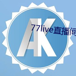 77live直播间