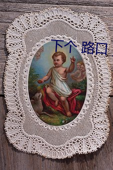 下个(個) 路(路)口 见