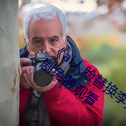 ai人脸替换李知恩造梦归国篇01电视剧免费观看 数黑论黄）