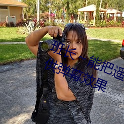 班長~能把遙控器跳d關了嘛視頻提供彈幕效果