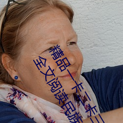 精品(pǐn)一卡二卡三卡四卡兔(tù)最新章节精品一(yī)卡二卡三卡四卡兔无弹(dàn)窗全文阅读民族文学