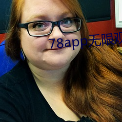 78app無限觀看版