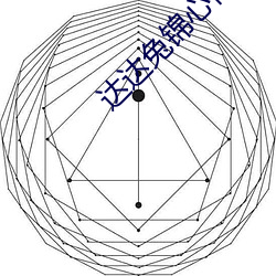 达达兔锦心似玉 （骆驿不绝）