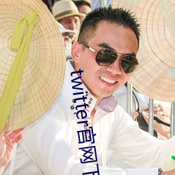 twitter官网下载