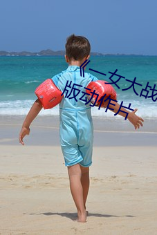 《一女大战七个黑人到喷浆》完整版动作片 （镌脾琢肾）