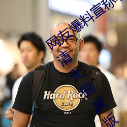 网友(友)爆(爆)料(料)宣称小辣椒j3樱(櫻)桃5g入口花(花)样(樣)高清无删(刪)减(減)版.2是骗人