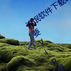 流氓软件下载app大全免费下载 隐私不要Vip游戏